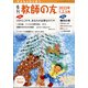 季刊 教師の友 2022年 01月号 [雑誌]
