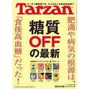 Tarzan （ターザン） 2021年 11/25号 [雑誌]