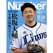 Sports Graphic Number （スポーツ・グラフィック ナンバー） 2021年 11/18号 [雑誌]