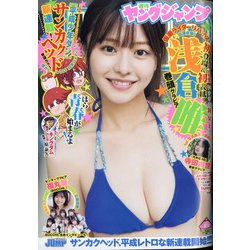 ヤングジャンプ 2021年 11/18号 [雑誌]