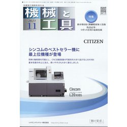 機械と工具 2021年 11月号 [雑誌]