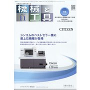 機械と工具 2021年 11月号 [雑誌]