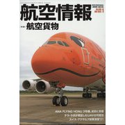 航空情報 2022年 01月号 [雑誌]