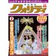 クオリティ 2021年 12月号 [雑誌]
