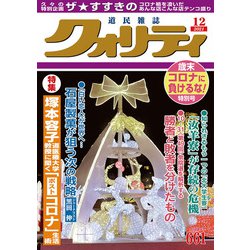 クオリティ 2021年 12月号 [雑誌]