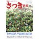 さつき研究 2021年 12月号 [雑誌]