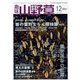 趣味の山野草 2021年 12月号 [雑誌]