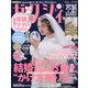 ゼクシィ 宮城・山形版 2022年 01月号 [雑誌]