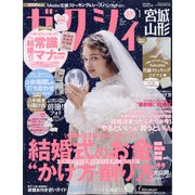 ゼクシィ 宮城・山形版 2022年 01月号 [雑誌]