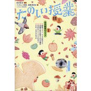 たのしい授業 2021年 11月号 [雑誌]
