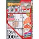 ナンプレ館mini 2021年 12月号 [雑誌]