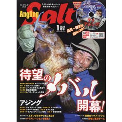 アングリングソルト 2022年 01月号 [雑誌]
