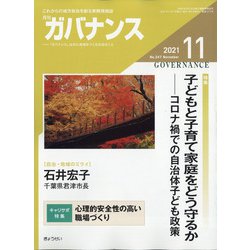 ガバナンス 2021年 11月号 [雑誌]