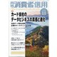 月刊 消費者信用 2021年 11月号 [雑誌]