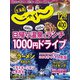 北海道じゃらん 2021年 12月号 [雑誌]