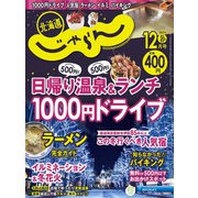 北海道じゃらん 2021年 12月号 [雑誌]
