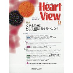 Heart View （ハート ビュー） 2021年 12月号 [雑誌]
