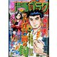 週刊漫画ゴラク 2021年 11/26号 [雑誌]