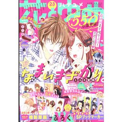 花とゆめ 2021年 11/20号 [雑誌]