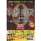 呪術廻戦0"純"愛考察本―歪んだ呪いの解き方 [コミック]