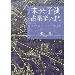 占星学