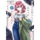友達のお姉さんと陰キャが恋をするとどうなるのか?〈2〉(ダッシュエックス文庫) [文庫]