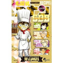 ヨドバシ.com - 名探偵コナン RECIPE PLUS SDB(少年サンデーコミックス