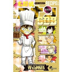 名探偵コナン RECIPE PLUS SDB(少年サンデーコミックス) [コミック]