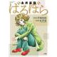 永井豪版ばるぼら(ビッグ コミックス) [コミック]