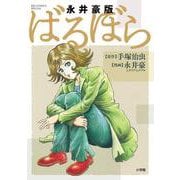 永井豪版ばるぼら(ビッグ コミックス) [コミック]