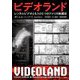 ビデオランド―レンタルビデオともうひとつのアメリカ映画史 [単行本]