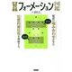 サッカーフォーメーション図鑑―配置の噛み合わせが生む位置的優位性を理解する [単行本]