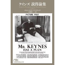 ケインズ説得論集(日経ビジネス人文庫) [文庫]