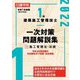 1級建築施工管理技士一次対策問題解説集〈2〉施工管理法・法規〈令和4年度版〉 [単行本]