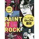 マンガで読むロックの歴史―ビートルズからクイーンまで ロックの発展期がまるごとわかる! [単行本]