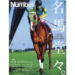 ヨドバシ.com - Sports Graphic Number PLUS November 2021 競馬ノン