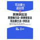 司法書士過去問<4>民事訴訟法・民事執行法・民事保全法・司法書士法・供託法 [全集叢書]