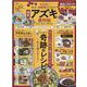 やせる！血圧・血糖値が下がる！健康アズキの便利帖（晋遊舎ムック 便利帖シリーズ） [ムックその他]