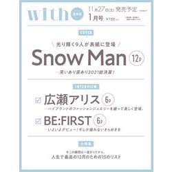 ヨドバシ.com - with (ウィズ) 2022年 01月号 [雑誌] 通販【全品無料配達】