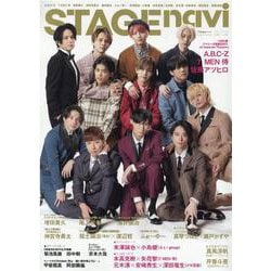 STAGEnavi vol.61 （2021）-TVnaviプラス（NIKKO MOOK） [ムックその他]