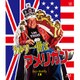 ラルフ一世はアメリカン ≪スペシャルプライス≫ [Blu-ray Disc]