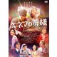 キネマの神様 [DVD]