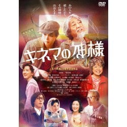キネマの神様 [DVD]