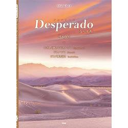 Desperadoならず者(Eagles)－やさしく弾けるピアノ・ソロ/ピアノ・ソロ/ピアノ弾き語り（PIANO PIECE） [単行本]
