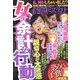 家庭ミステリー 2021年 12月号 [雑誌]