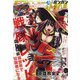 少年ガンガン 2021年 12月号 [雑誌]