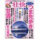 壮快 2022年 01月号 [雑誌]