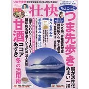 壮快 2022年 01月号 [雑誌]