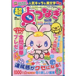 超点つなぎ 2021年 12月号 [雑誌]