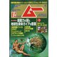 ムー 2021年 12月号 [雑誌]